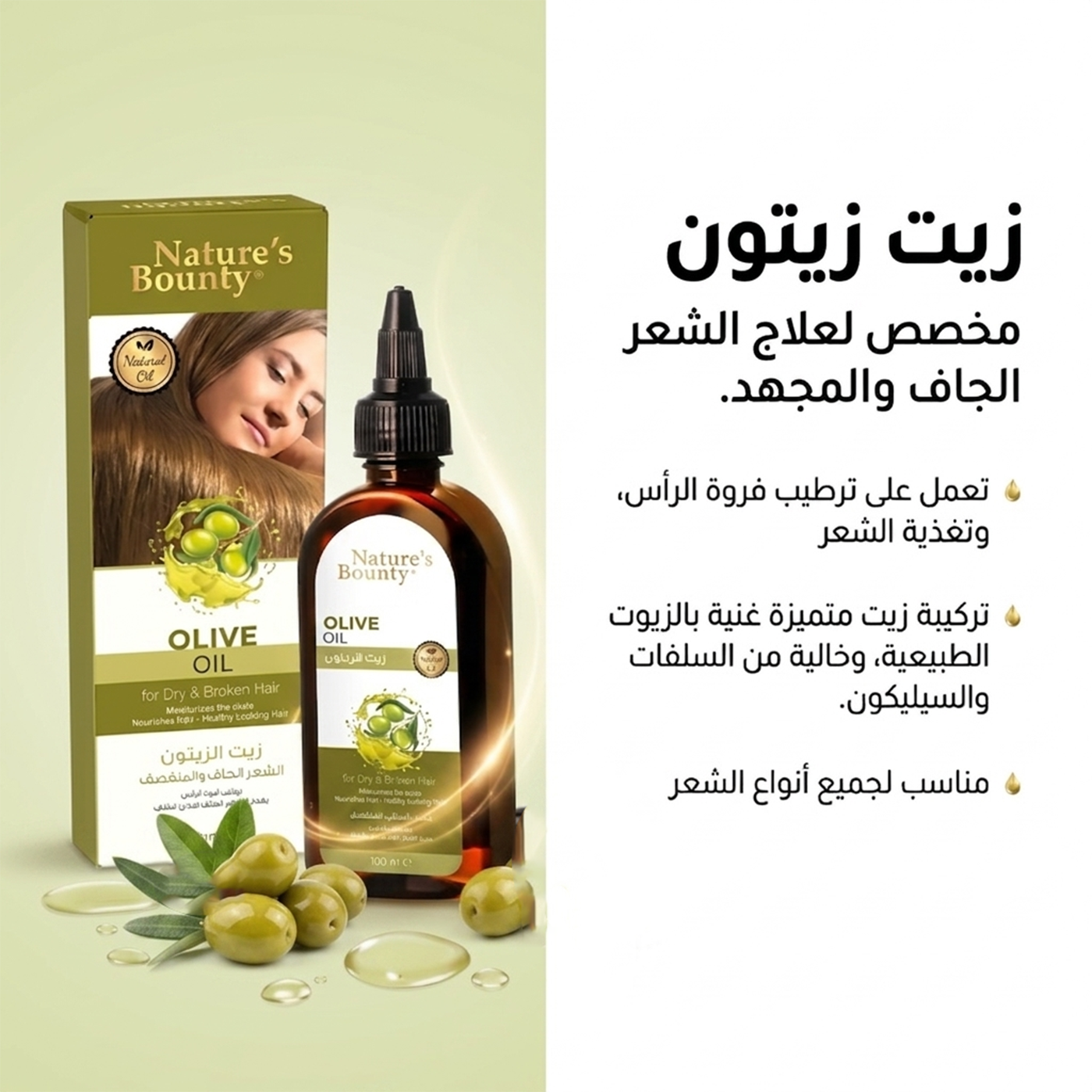 Nature's Bounty Olive Oil Hair Oil