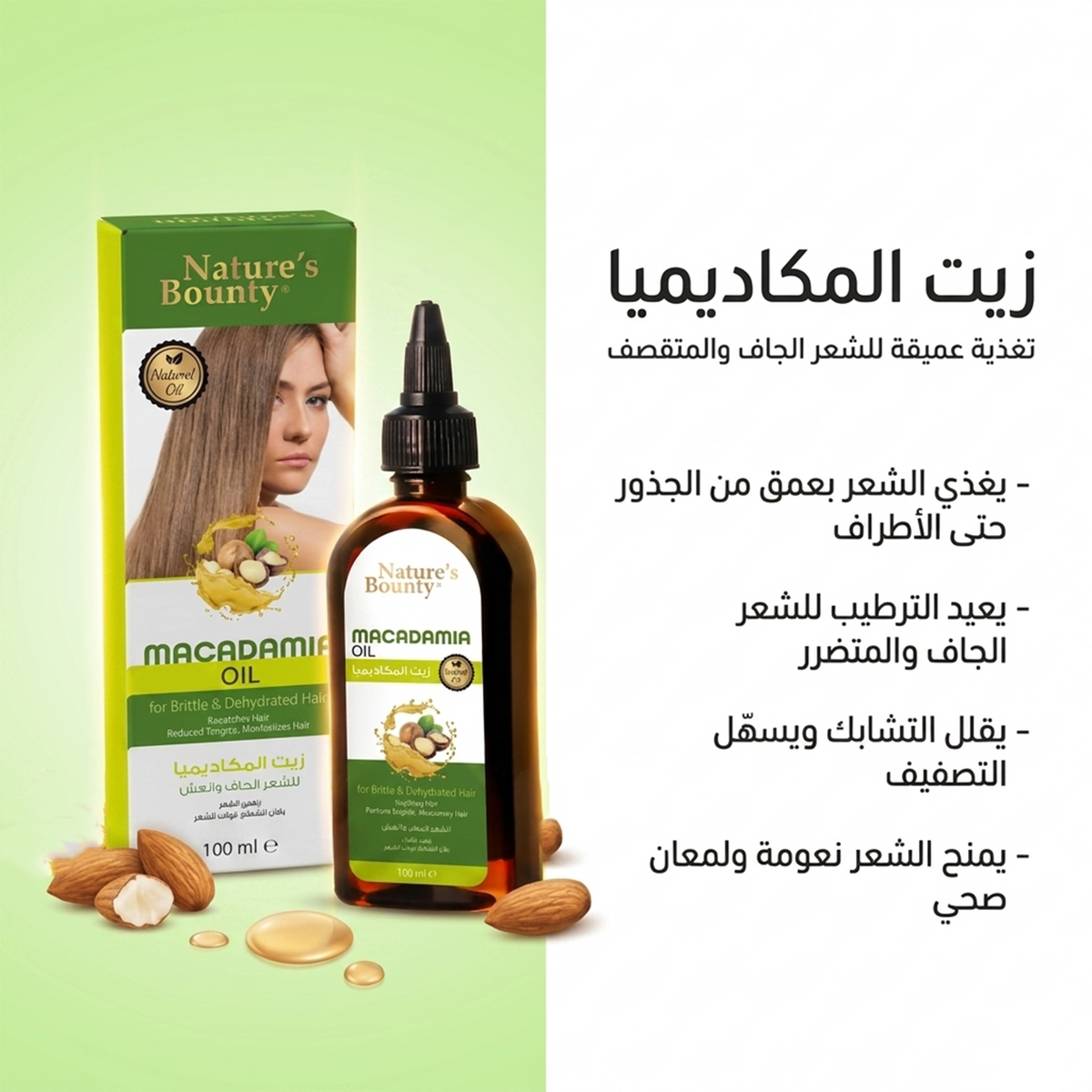 Nature's Bounty Macadamia Hair Oil