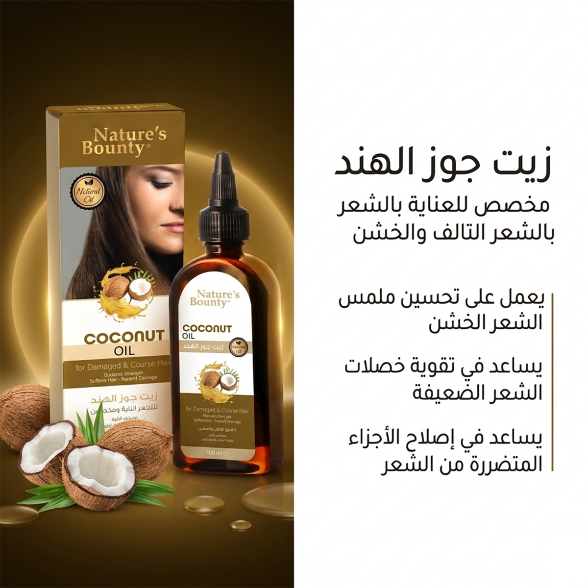 Nature's Bounty Coconut Hair Oil